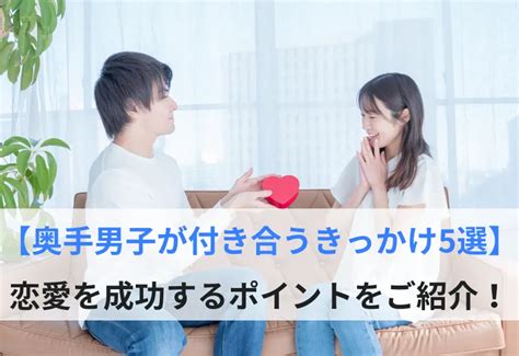 彼氏 奥手 すぎる|【奥手男子】付き合うきっかけ例5つ｜上手なアプ .